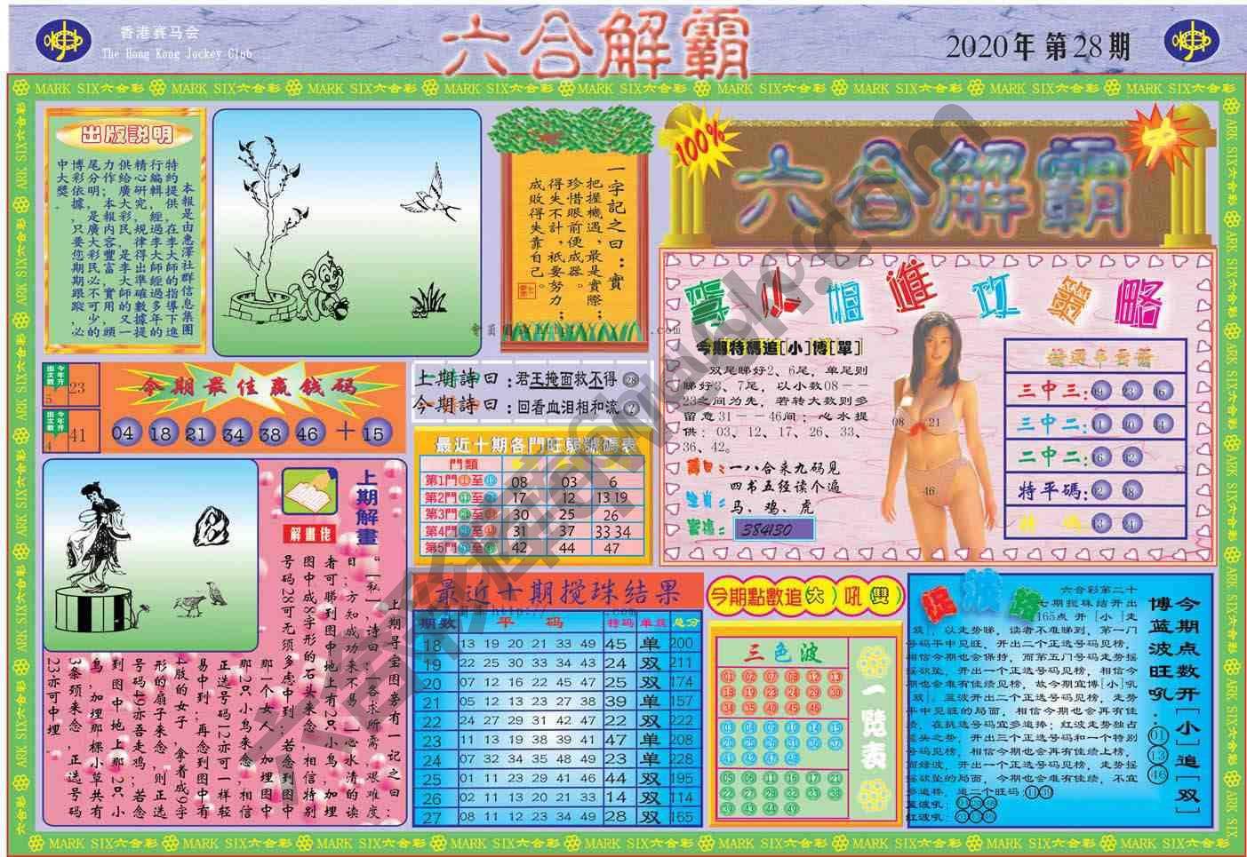 六合解霸