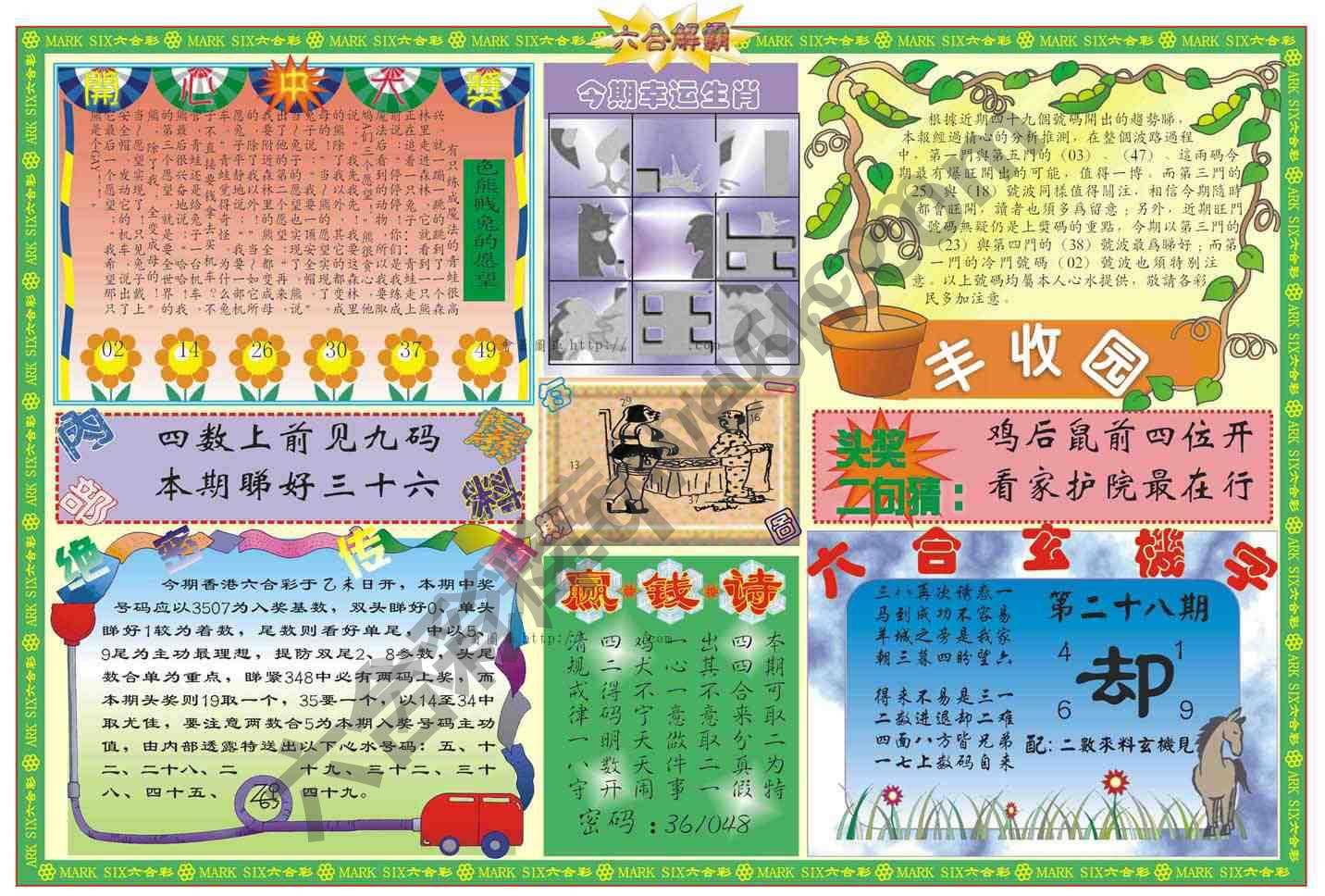 六合解霸