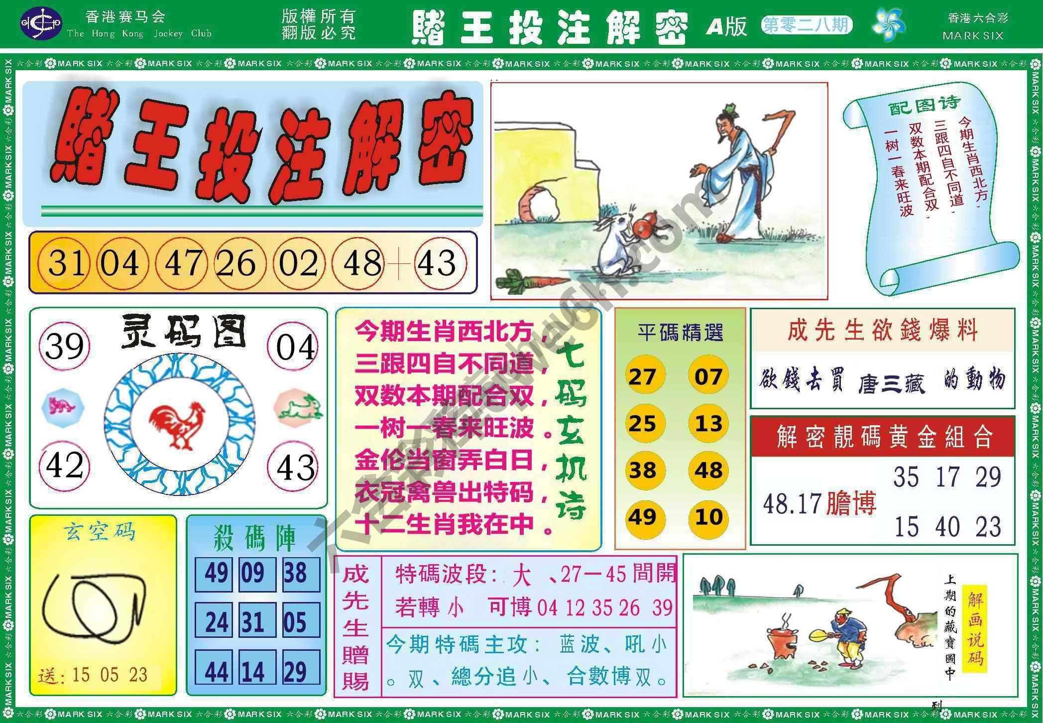 赌王投注解密