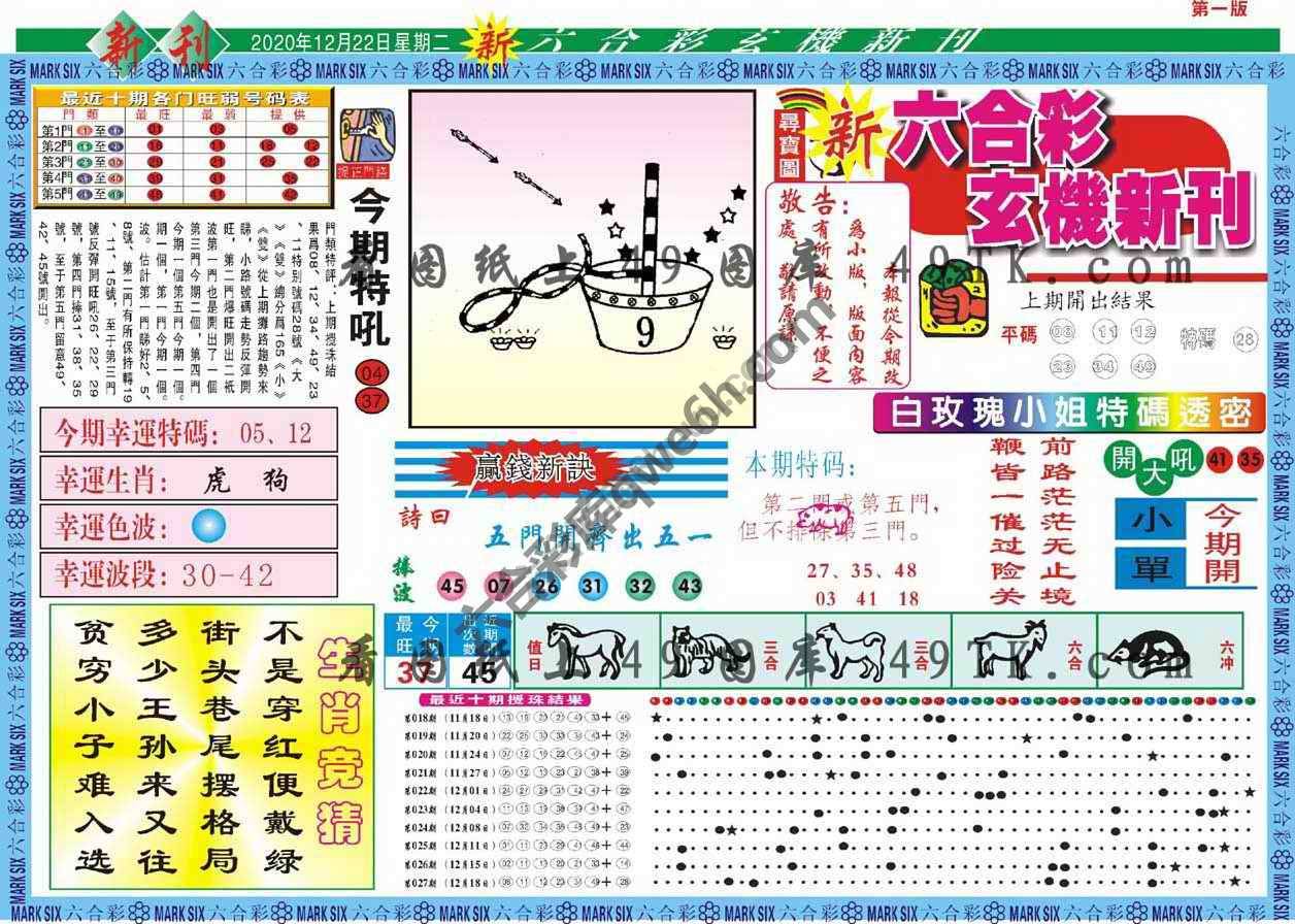 新六合彩特码新刊