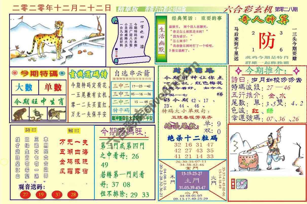 六合玄机(精华版)