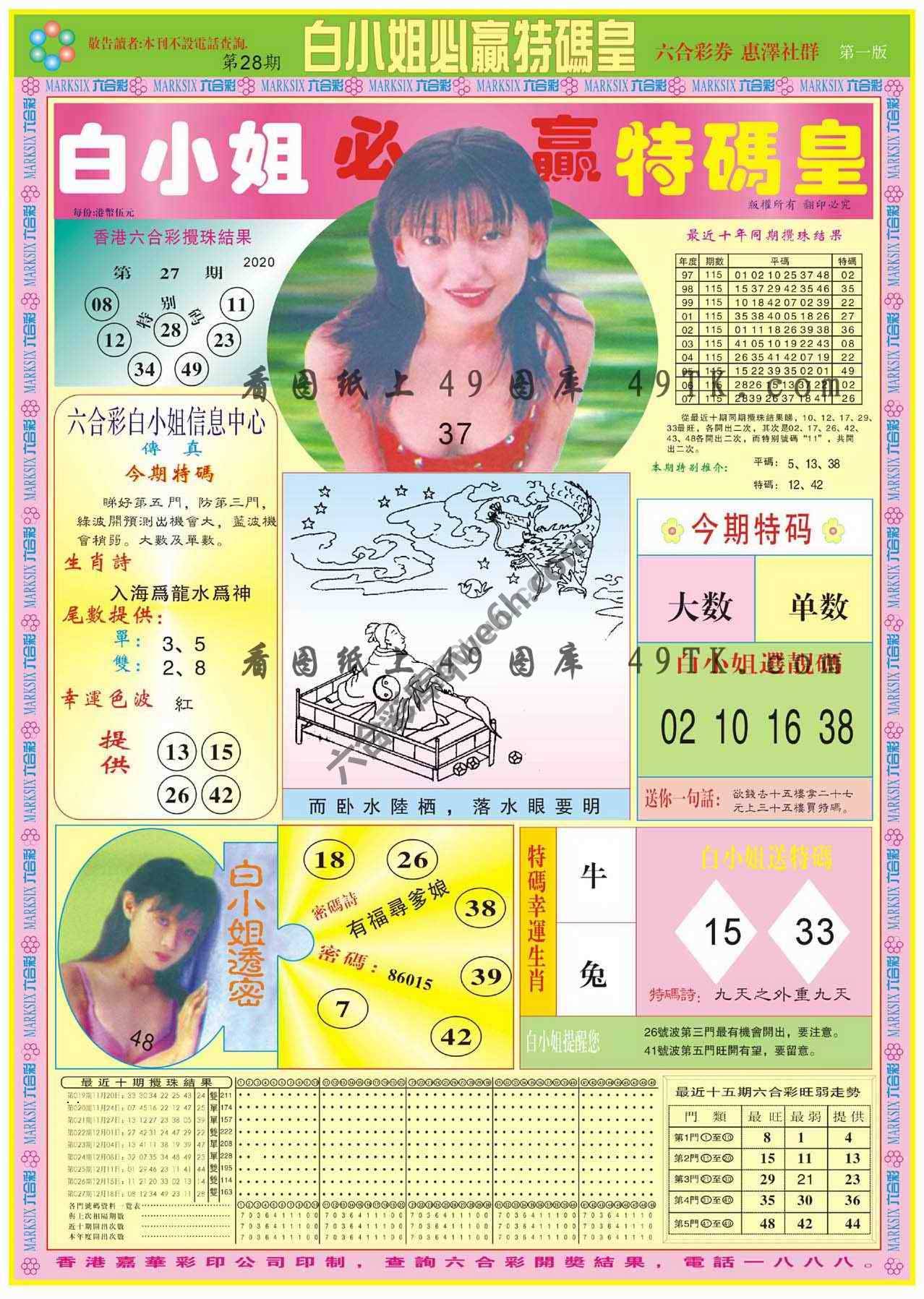 白小姐必赢特码皇