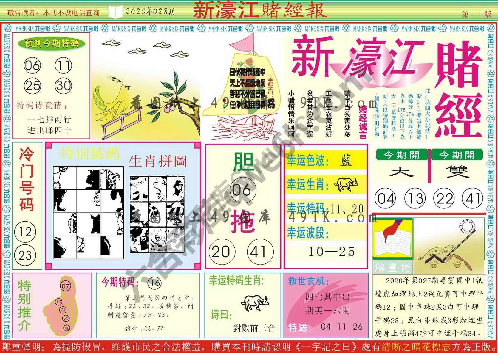 新濠江赌经
