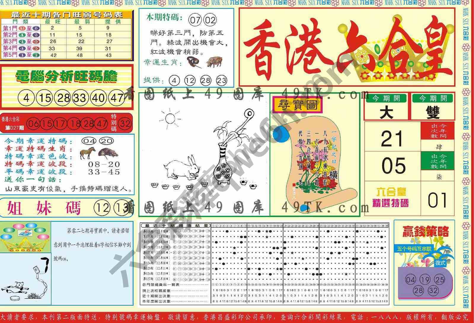香港六合皇