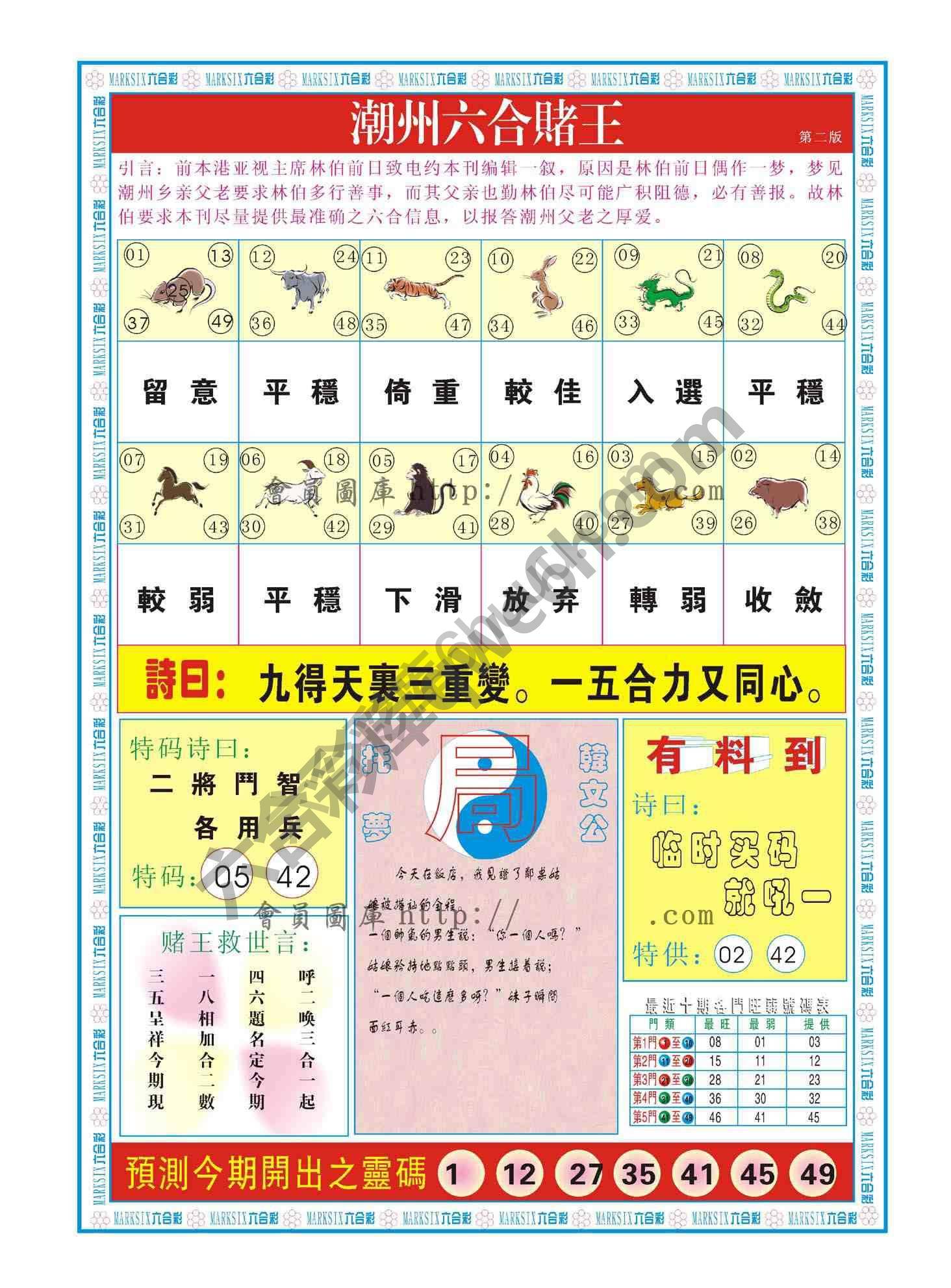 潮州六合赌王