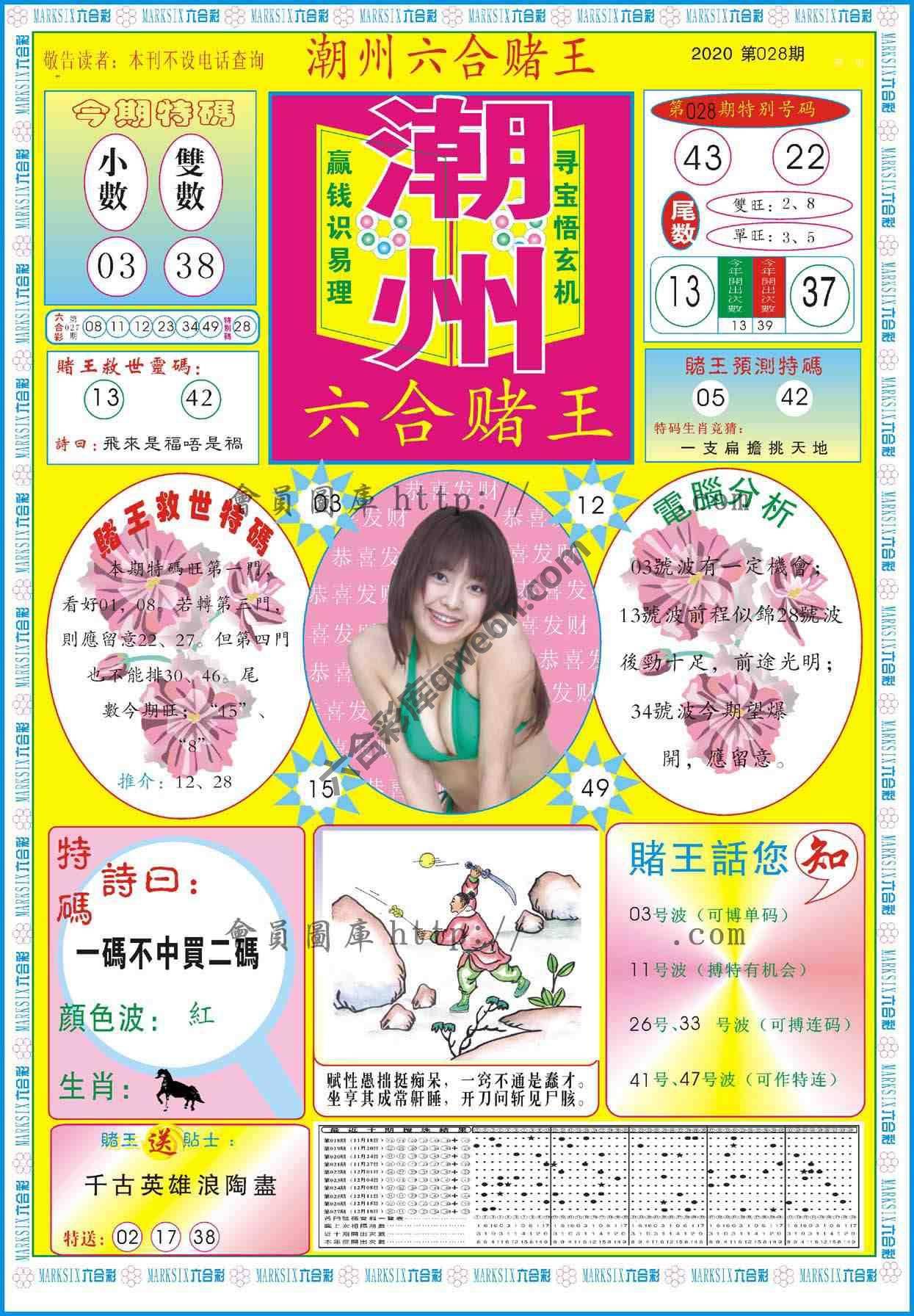 潮州六合赌王