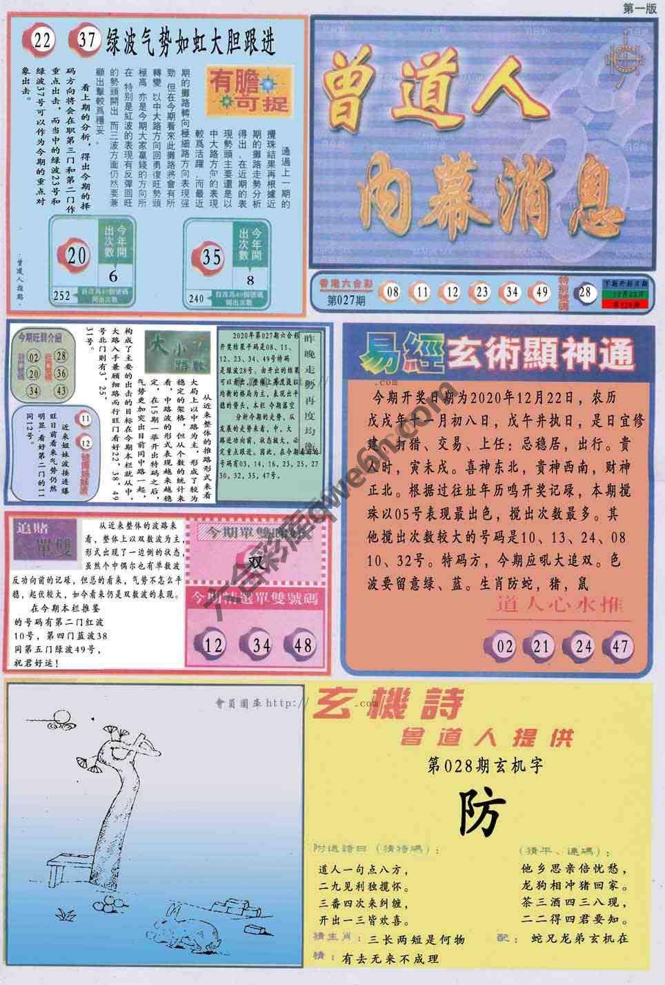 曾道人内幕消息