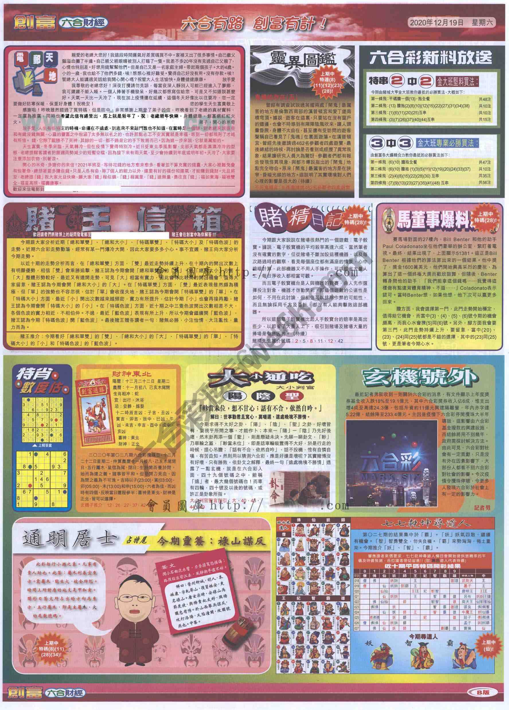 创富