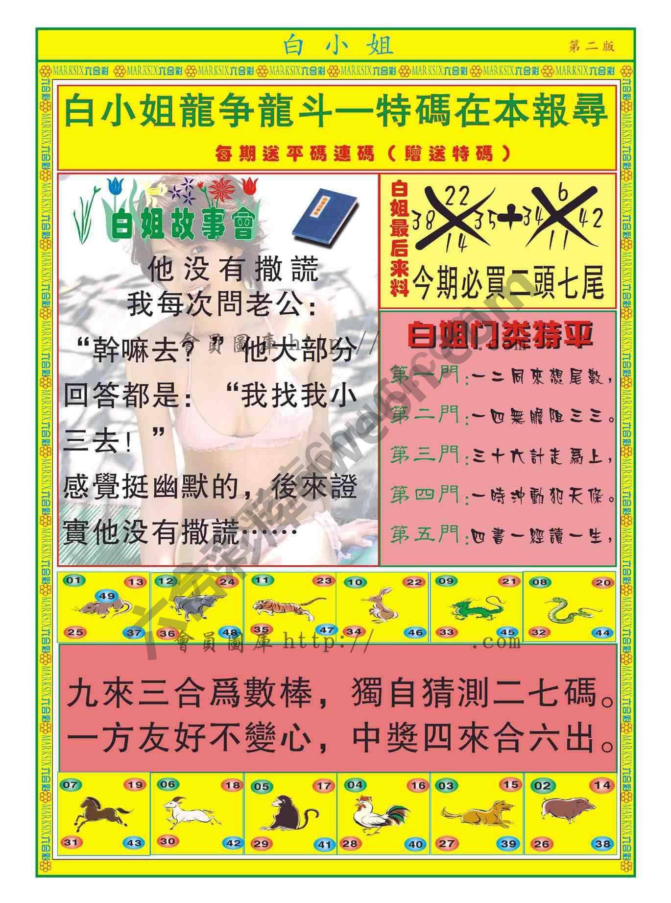 白姐龙虎霸