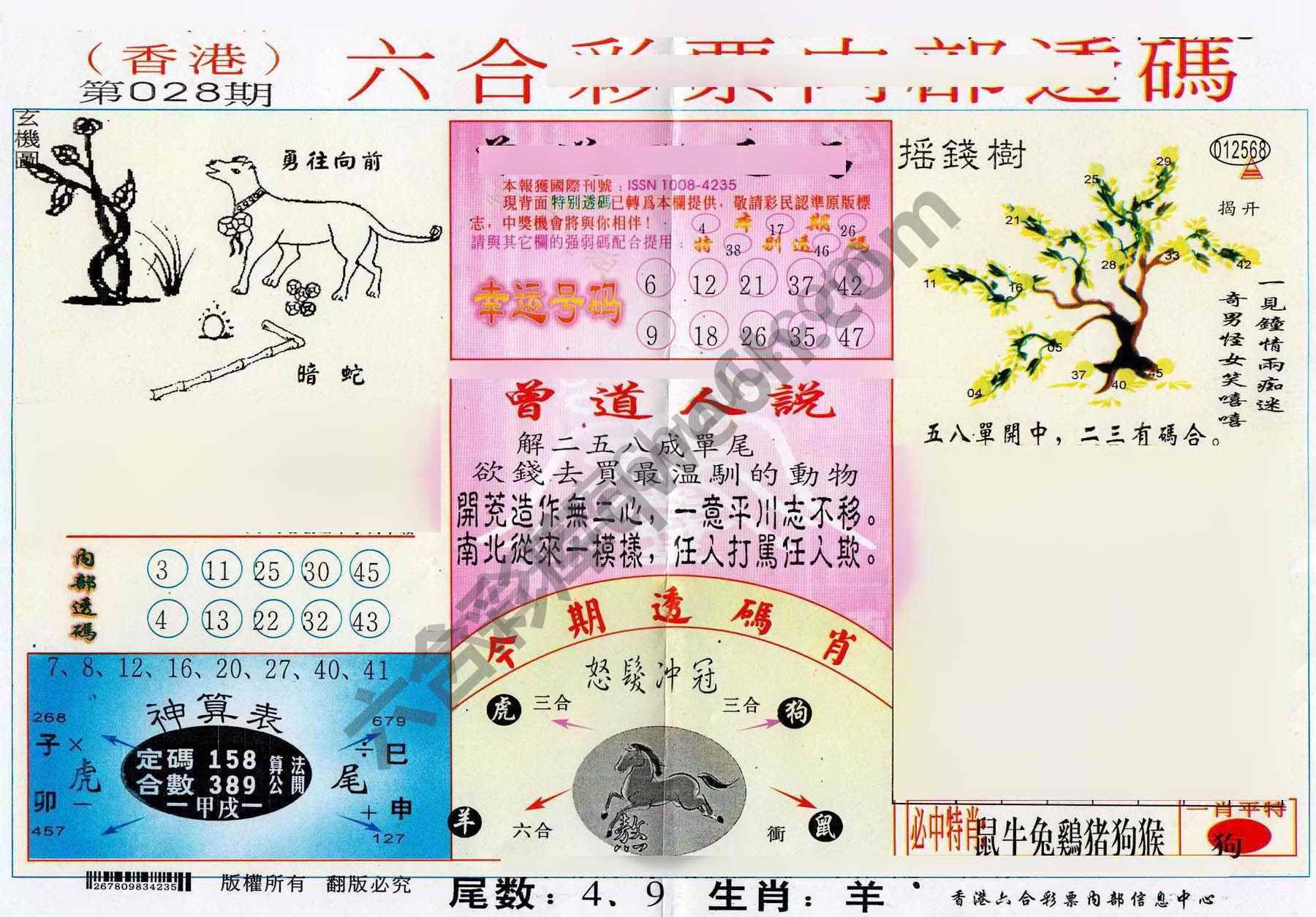 六合内部透码香港版