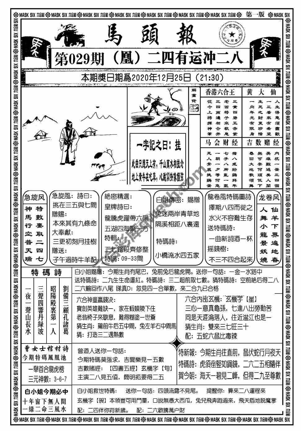 马头报