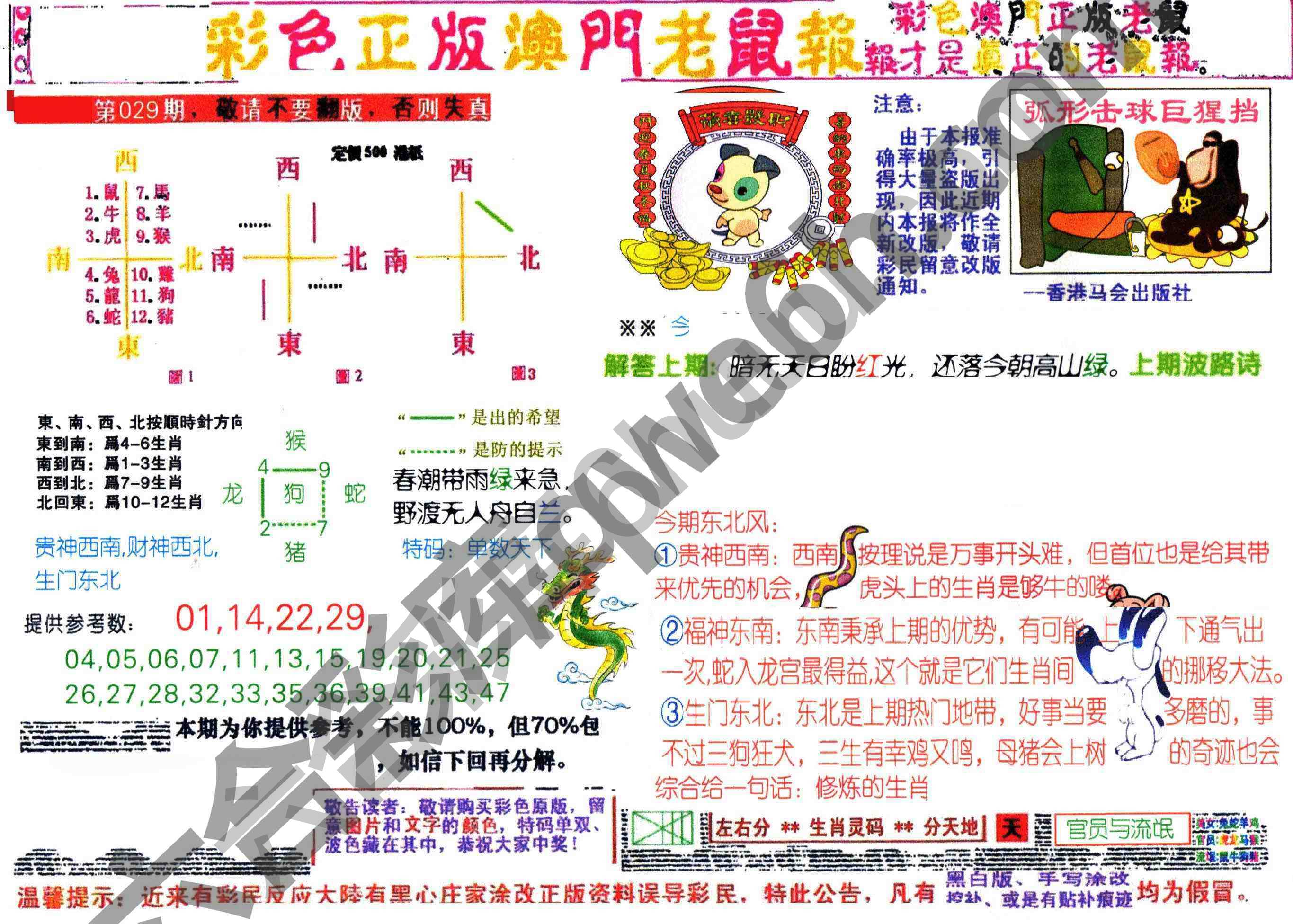 澳门老鼠报