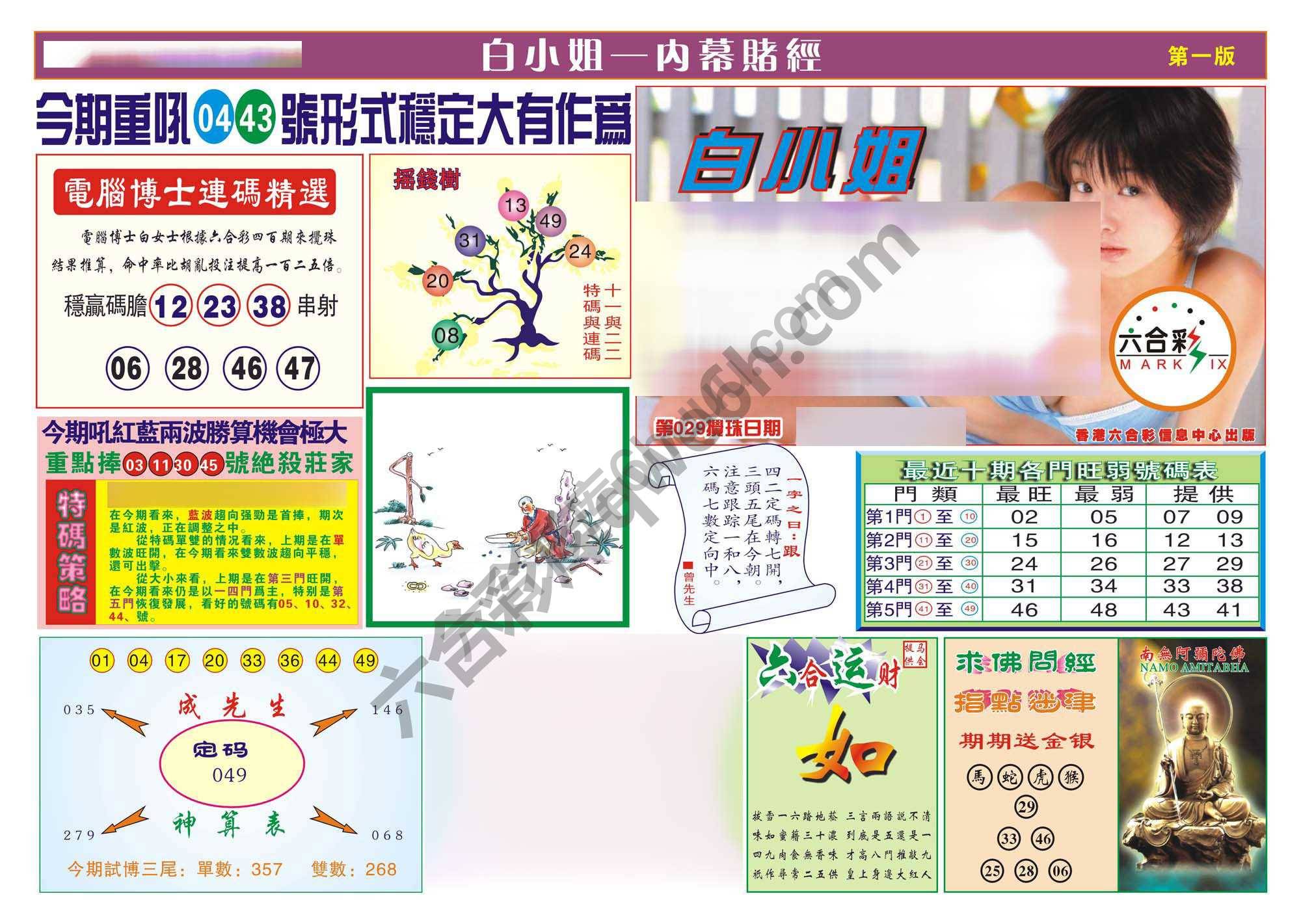 香港内幕赌经