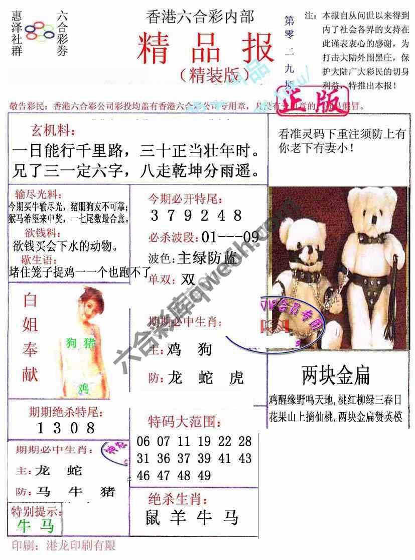 新精品报