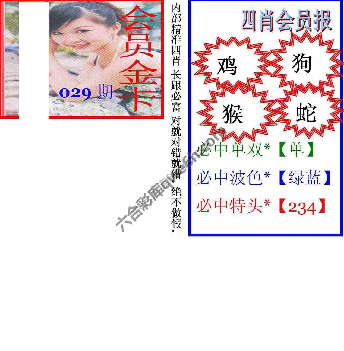 马经四肖会员报