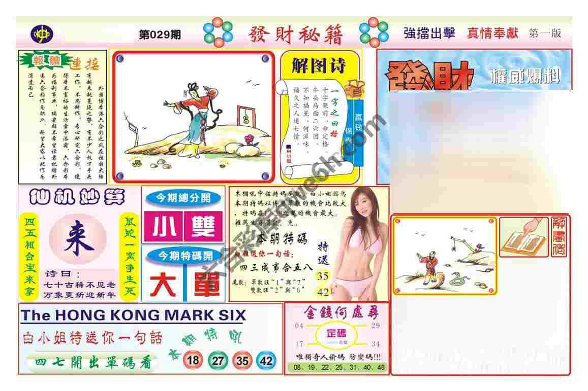 发财秘籍