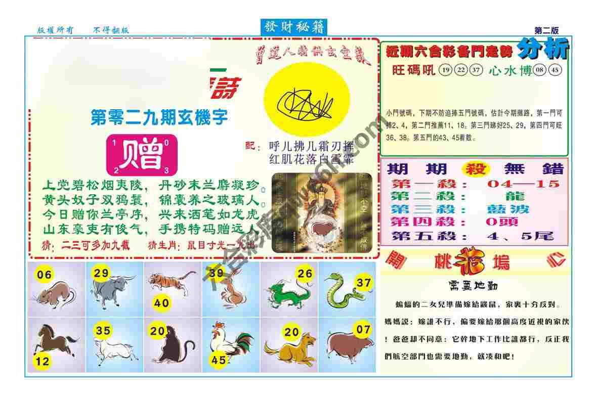 发财秘籍