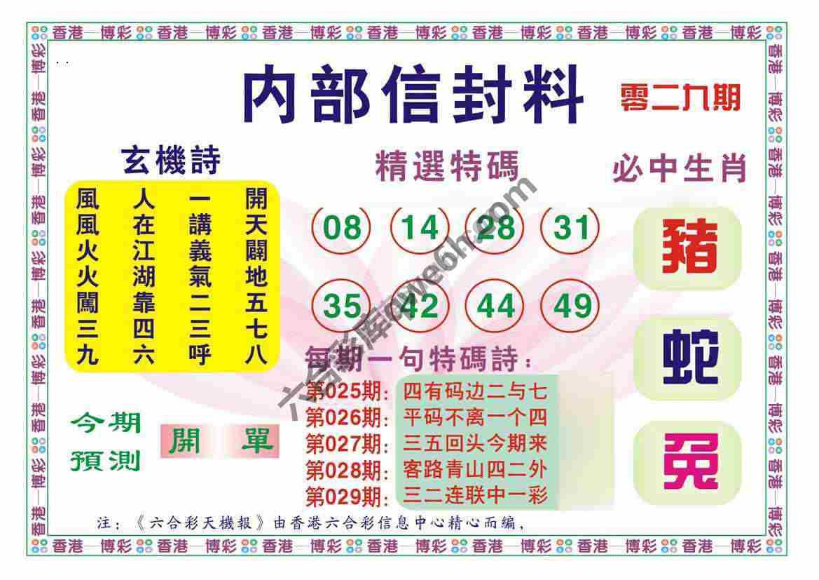 内部信封料