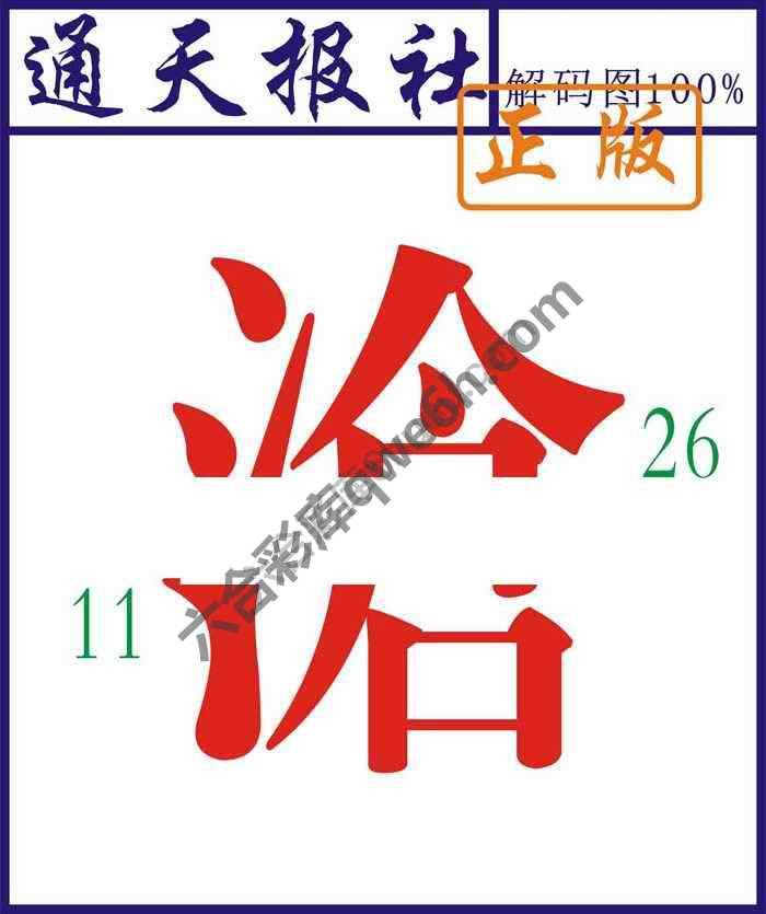 通天报社