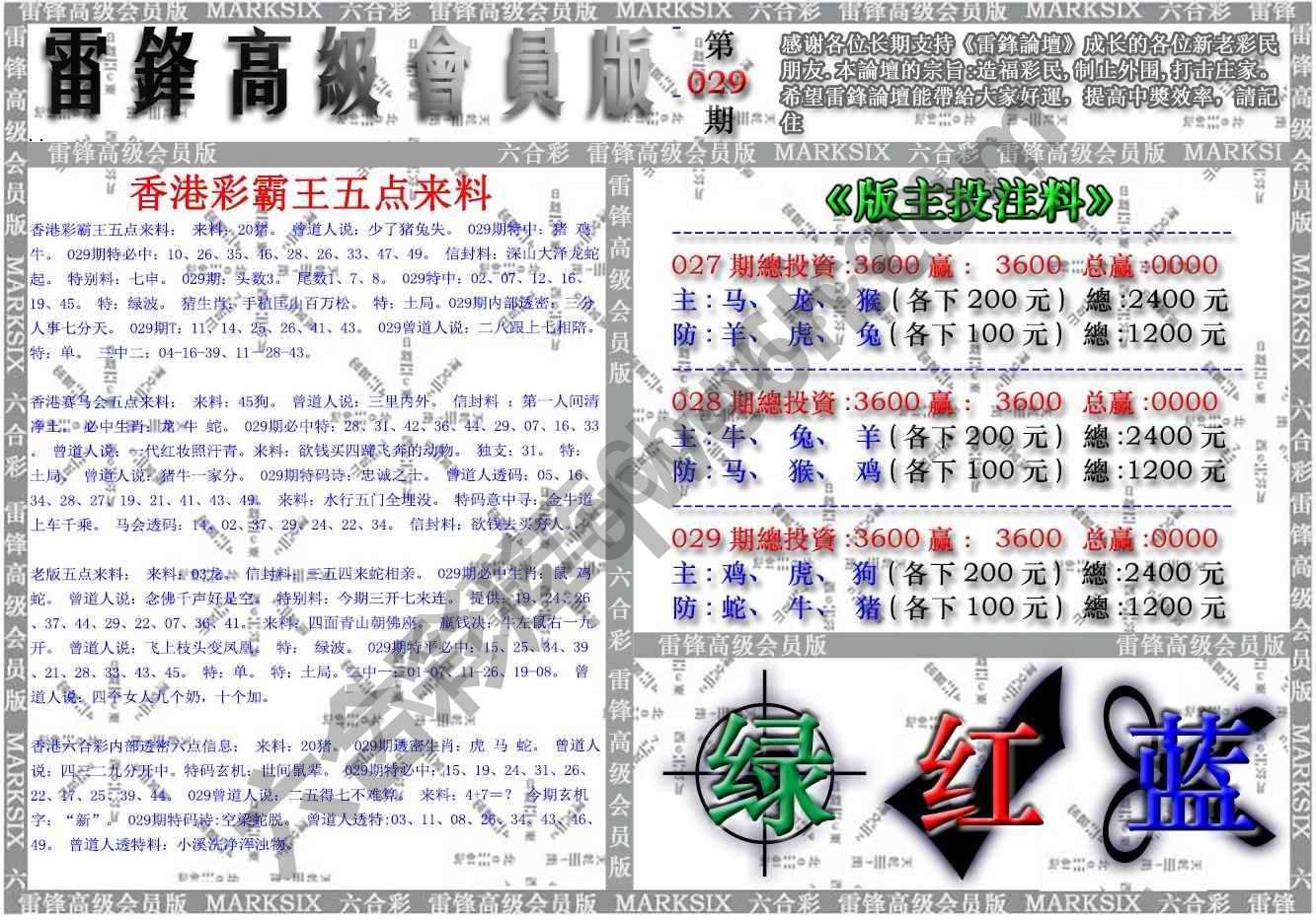 雷锋高级会员版