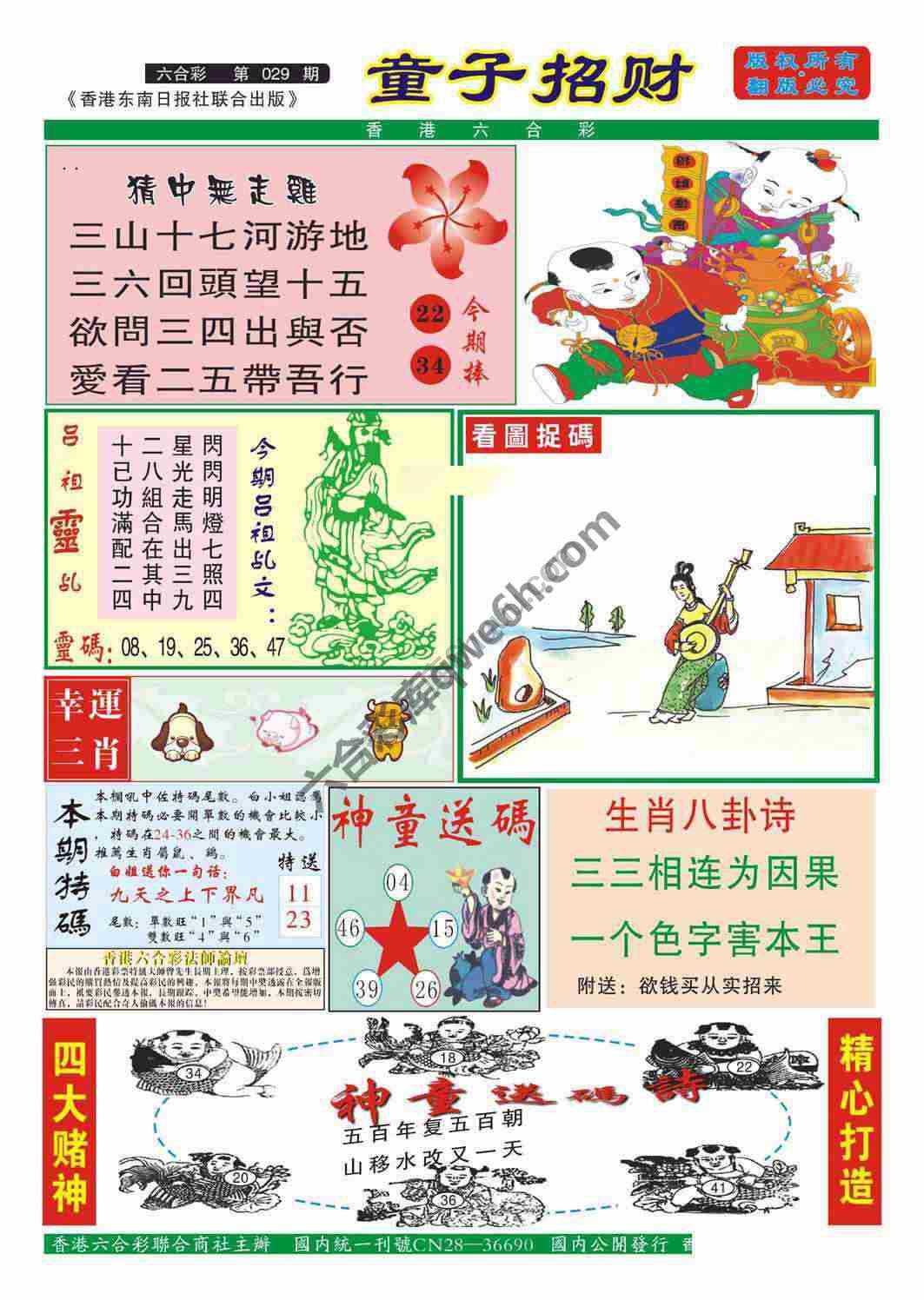 童子招财