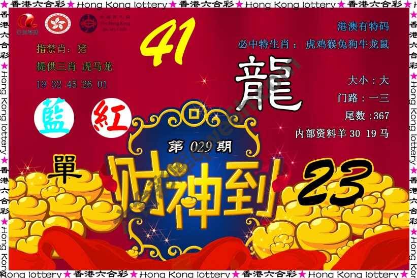 财神到