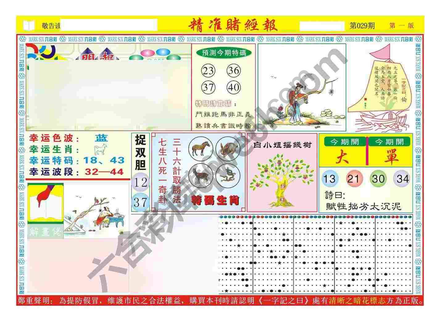 精准赌经报