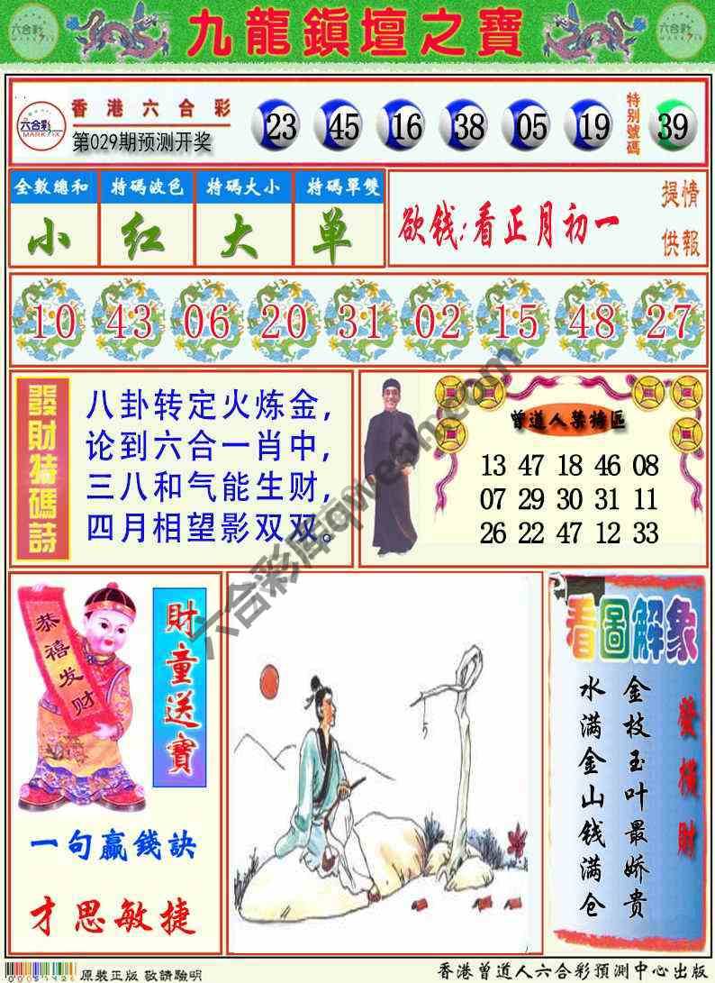 九龙挂牌解特码
