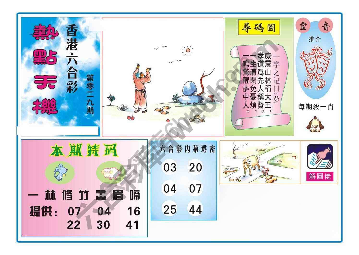 热点天机