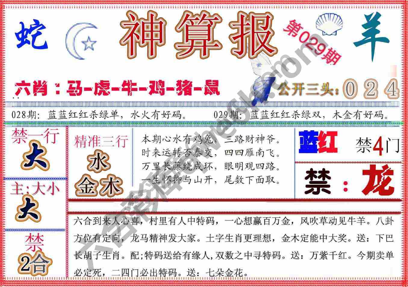神算报新版