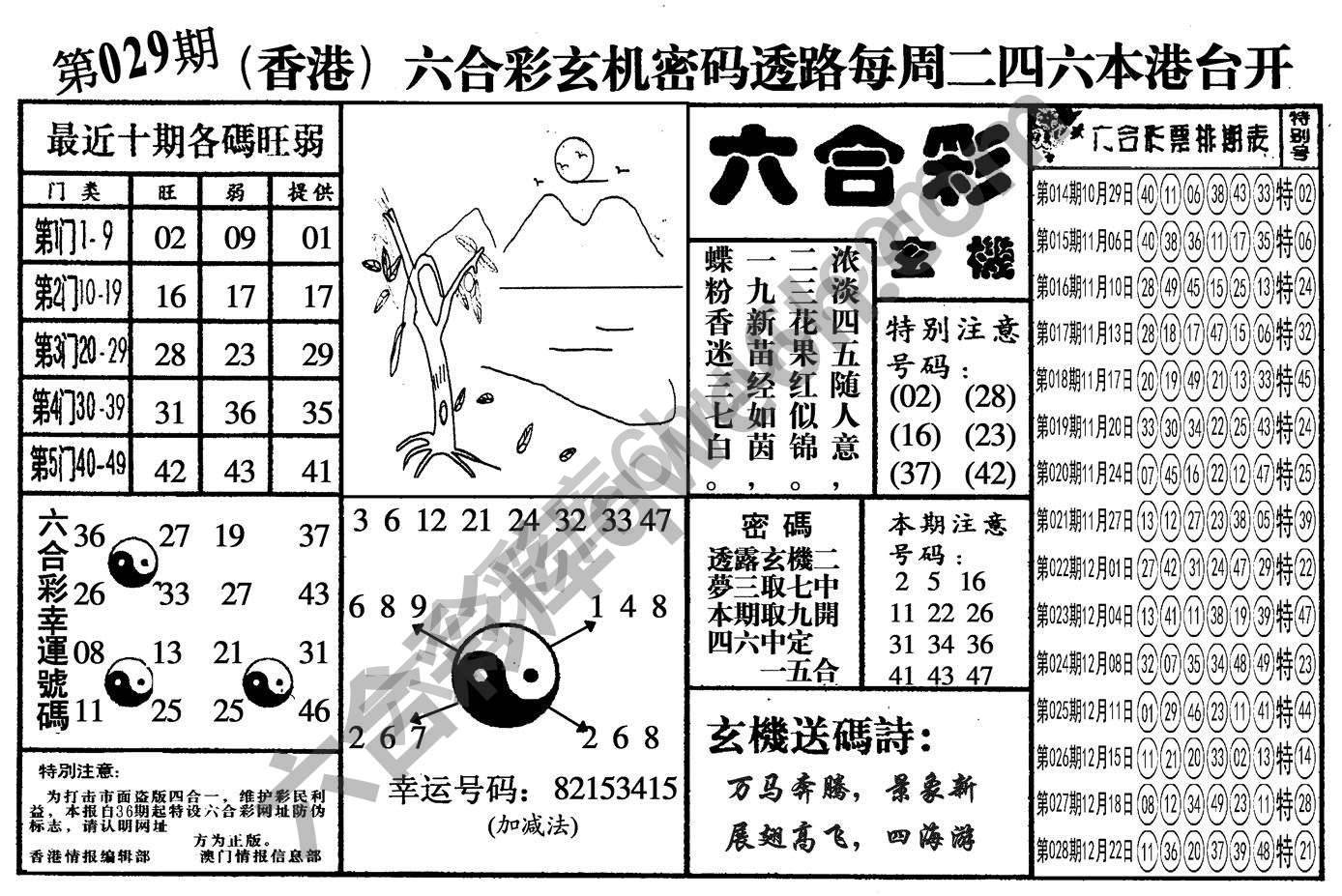 六合玄机