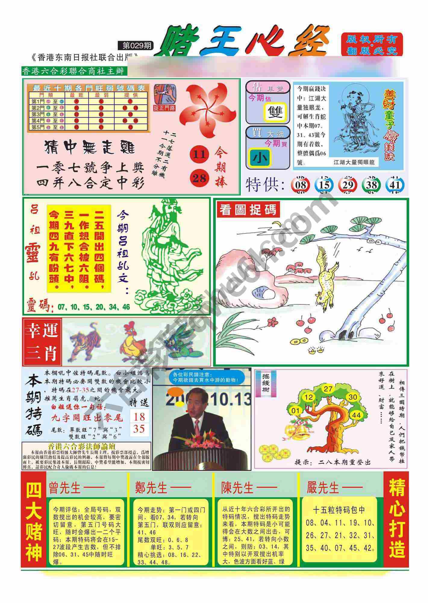 赌王心经