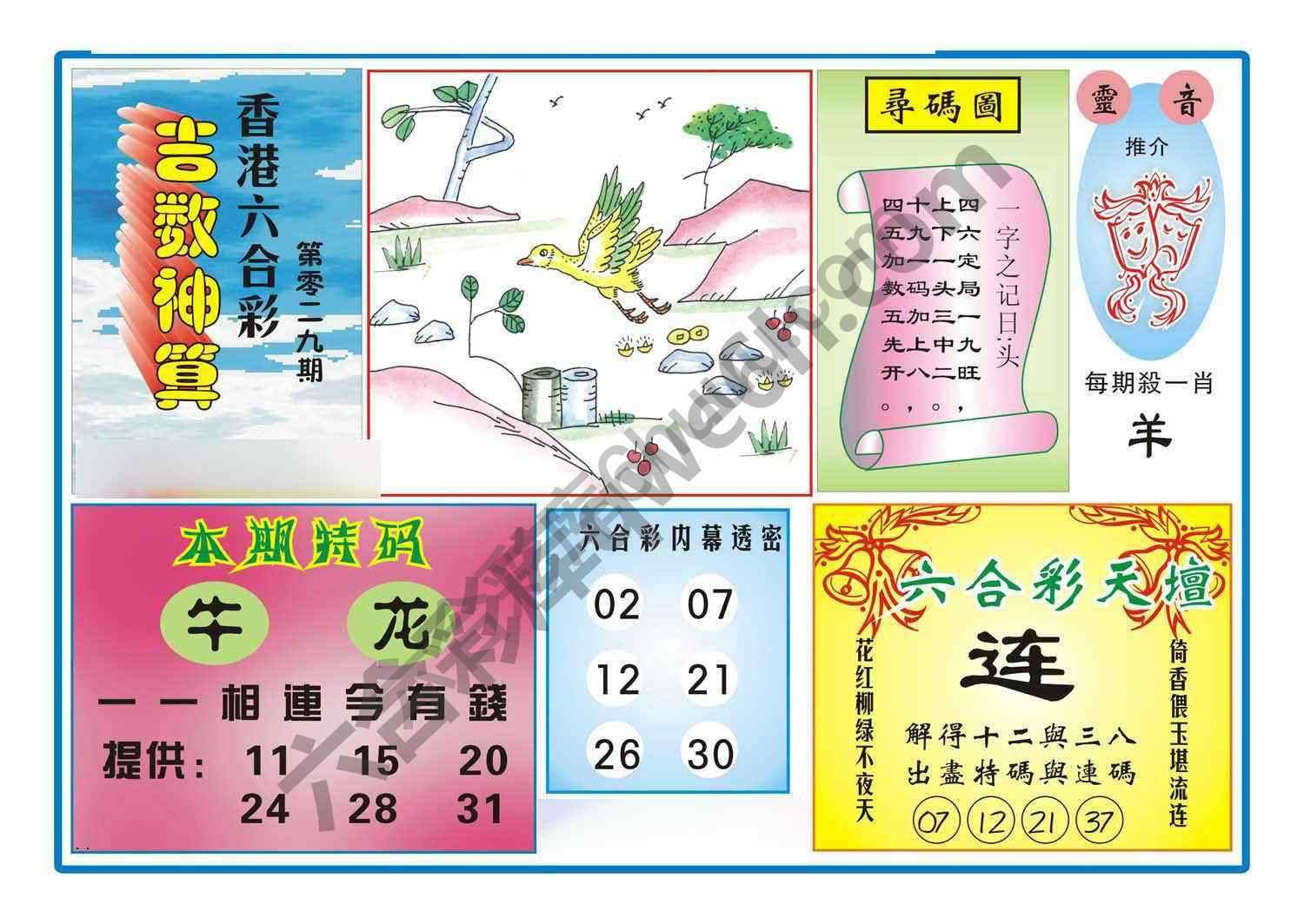 吉数神算