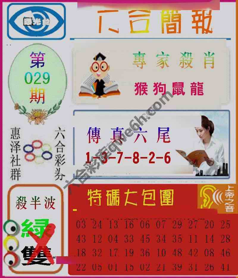 六合简报