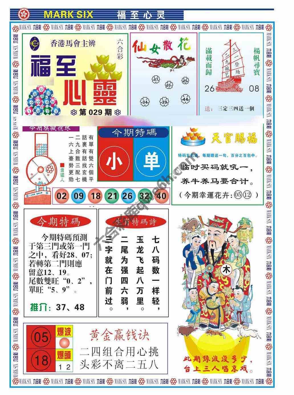 福至心灵