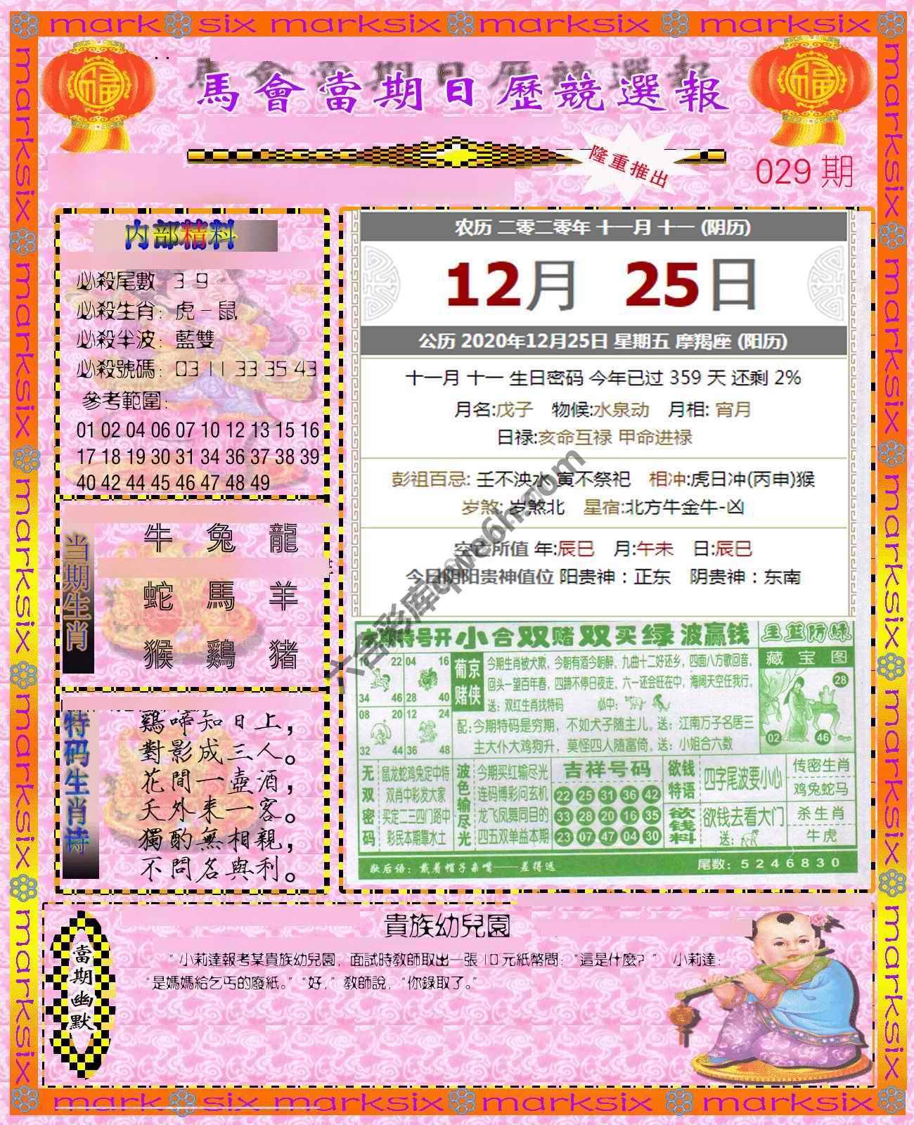 日历精选报