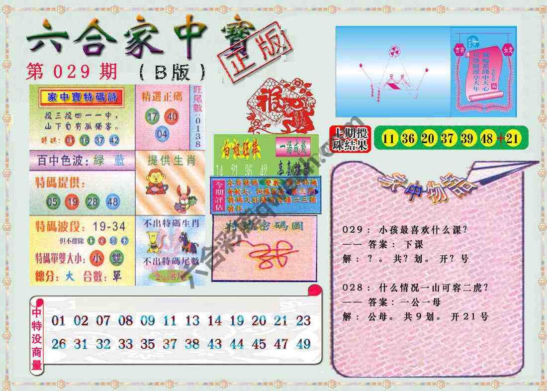 六合家中宝