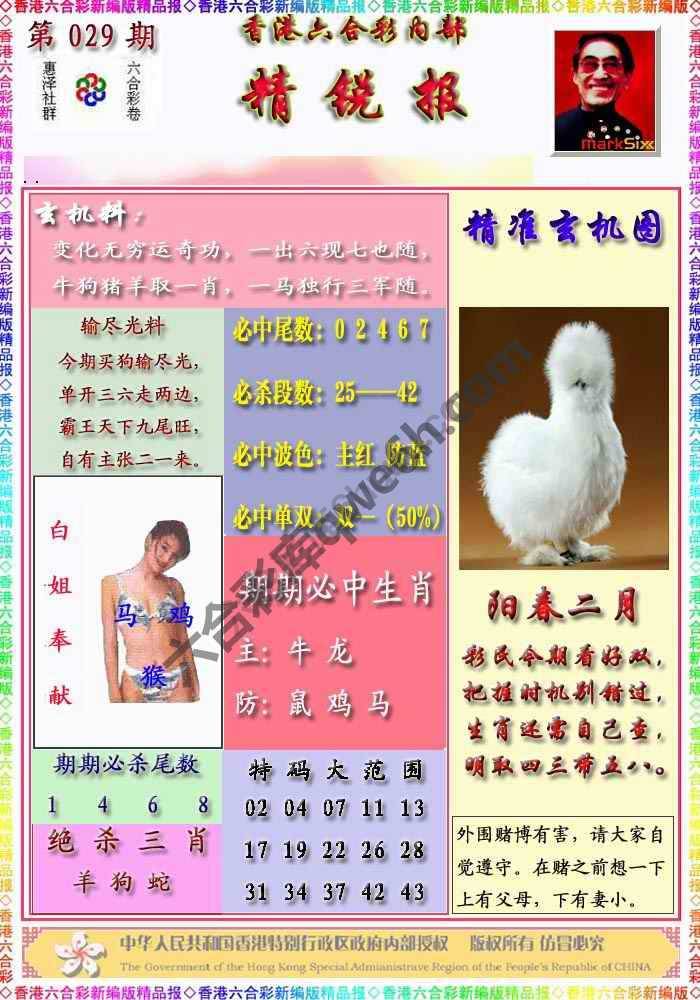 精锐报