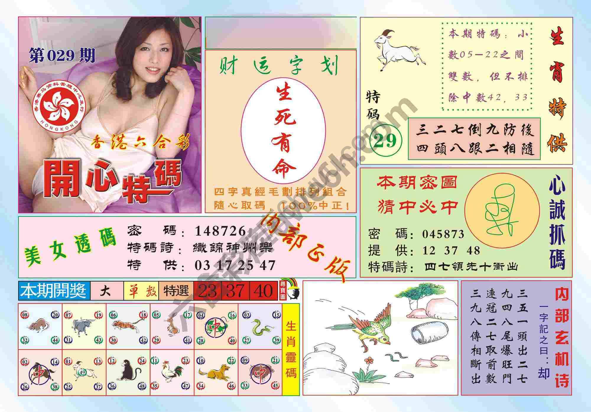 香港开心特码