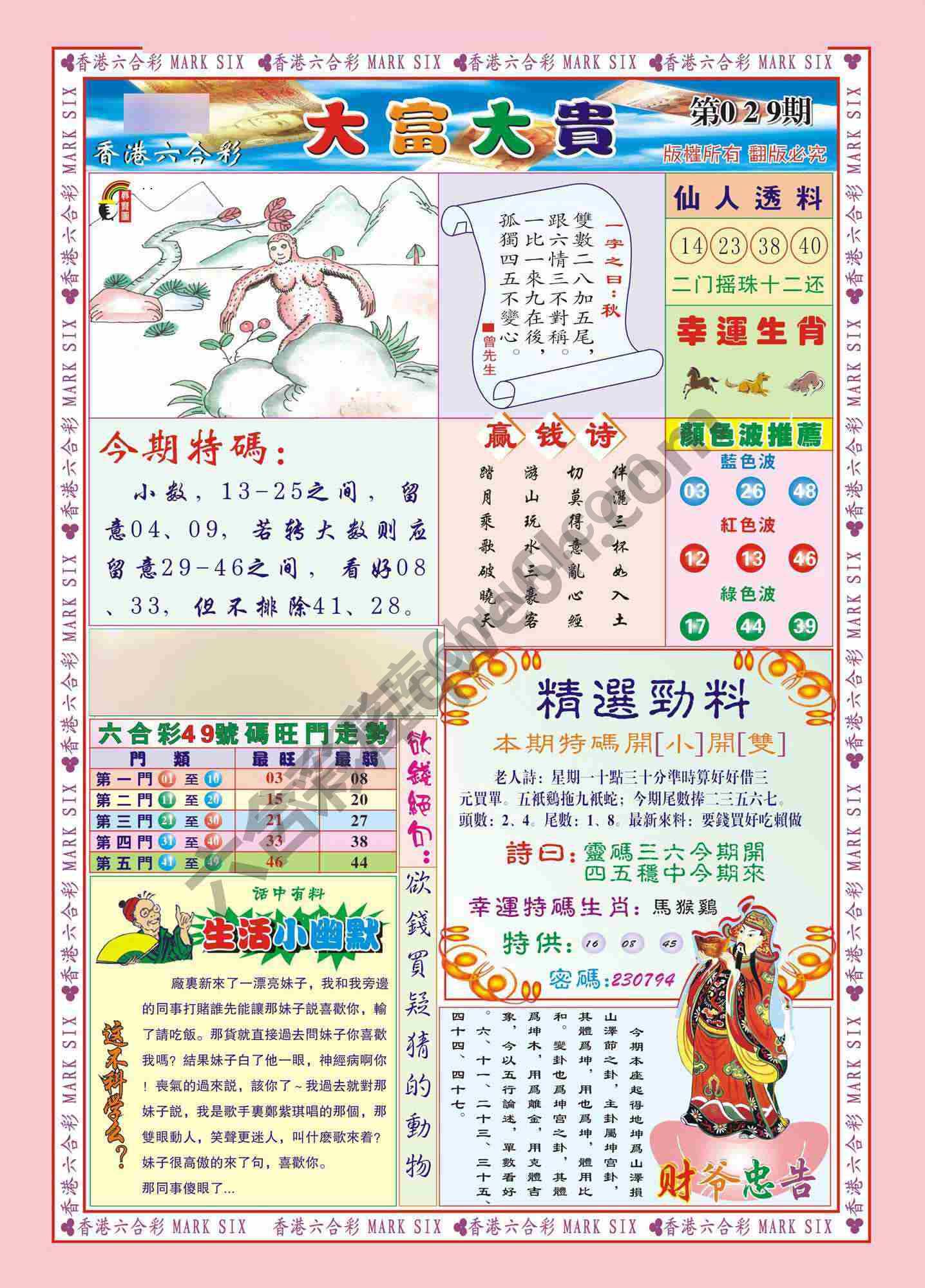 大富大贵
