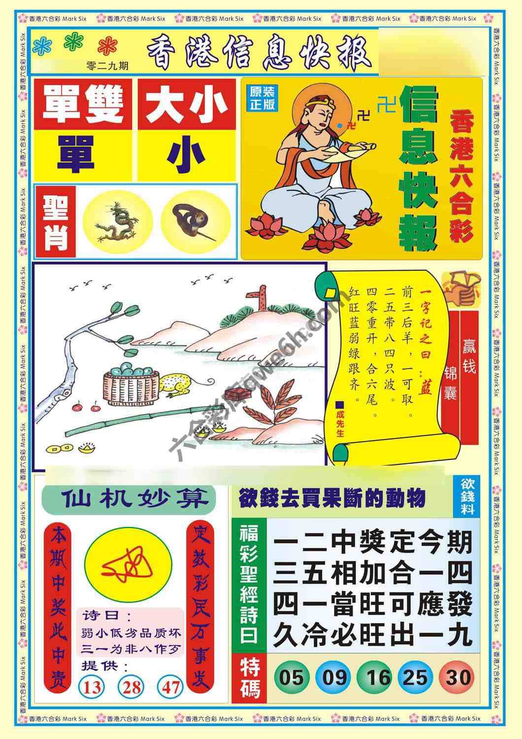 香港信息快报