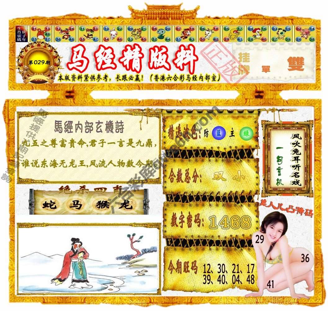 马经精版料