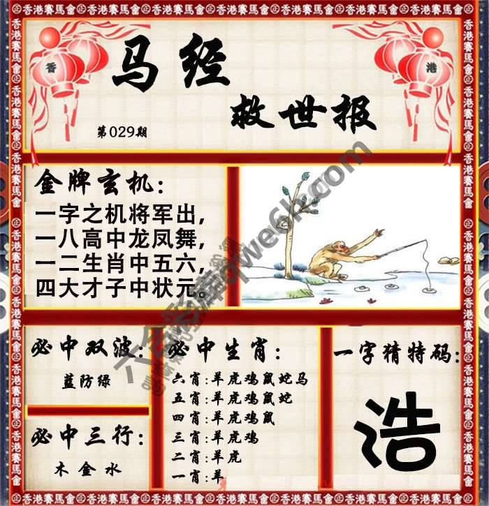 马经救世报