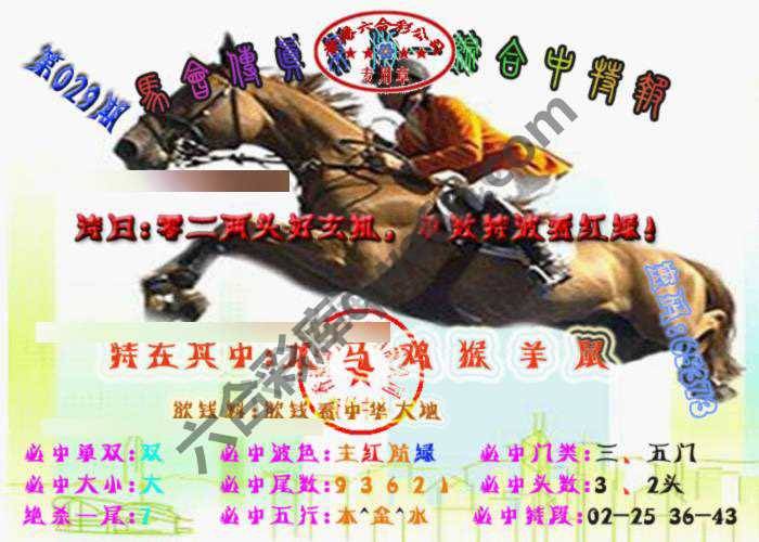 马会传真综合报