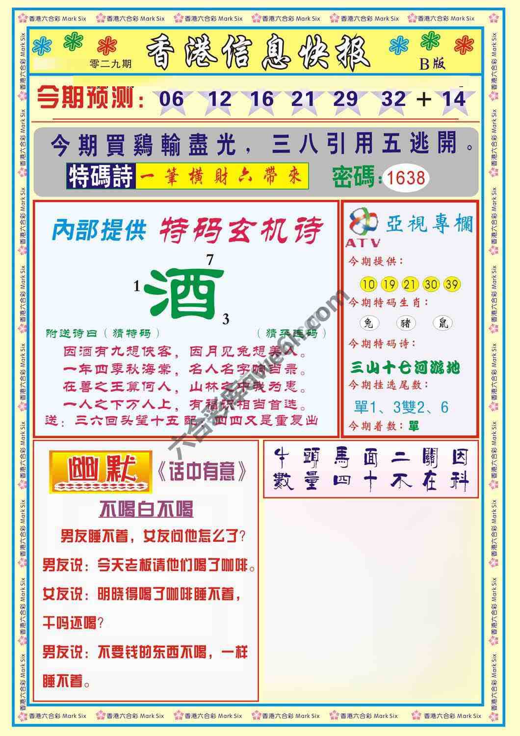 香港信息快报