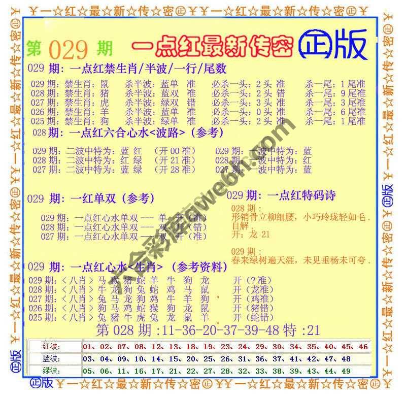 一点红最新传密