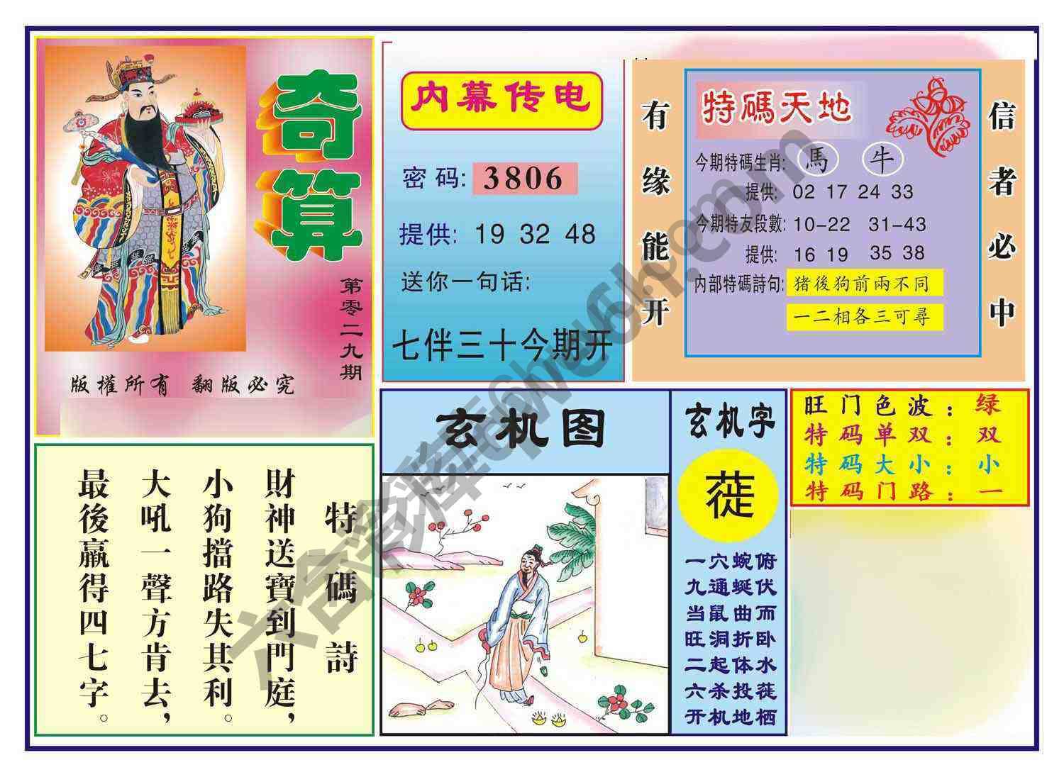 奇算