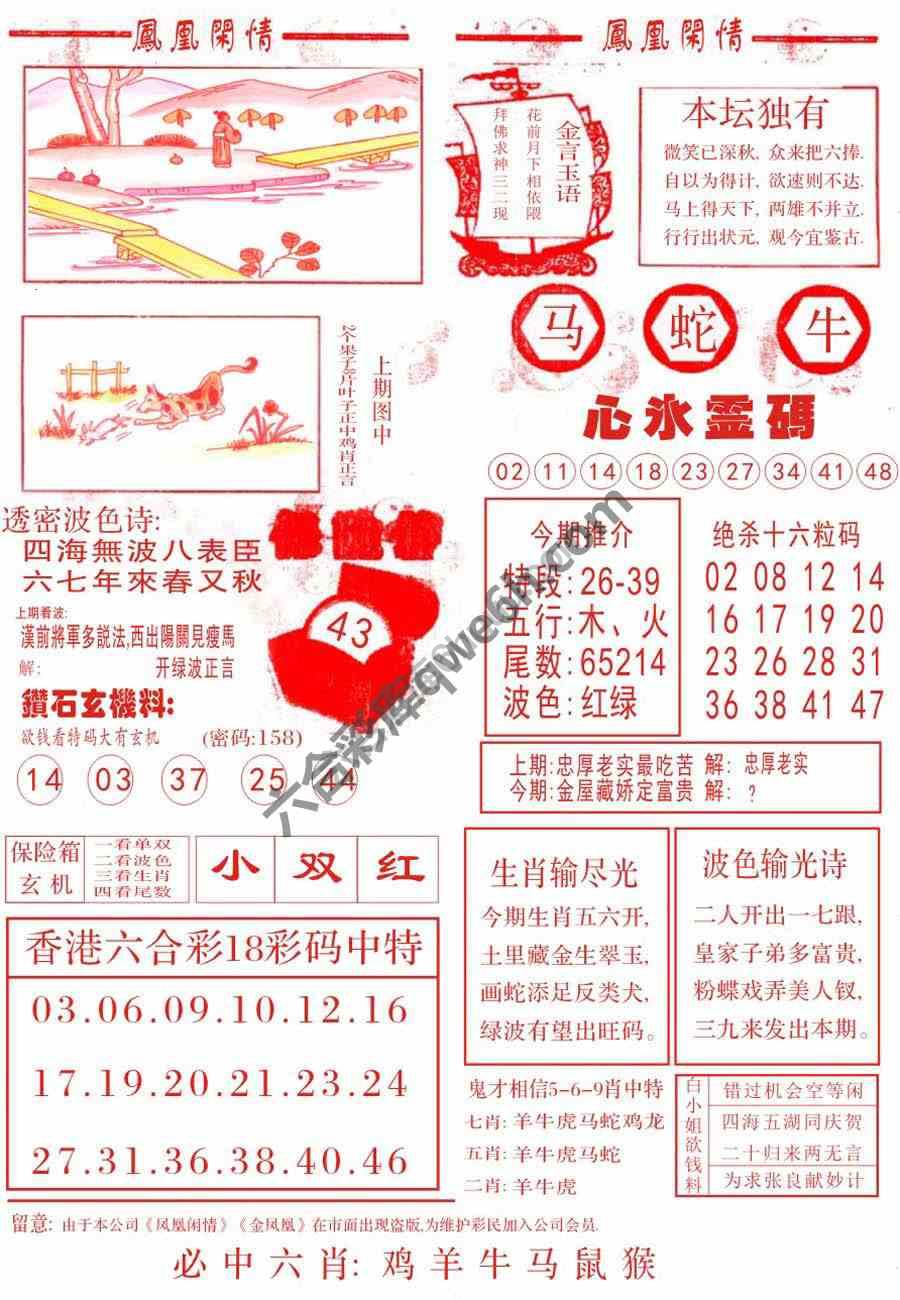 凤凰闲情