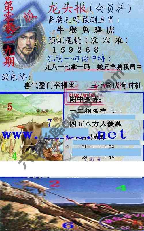 龙头报