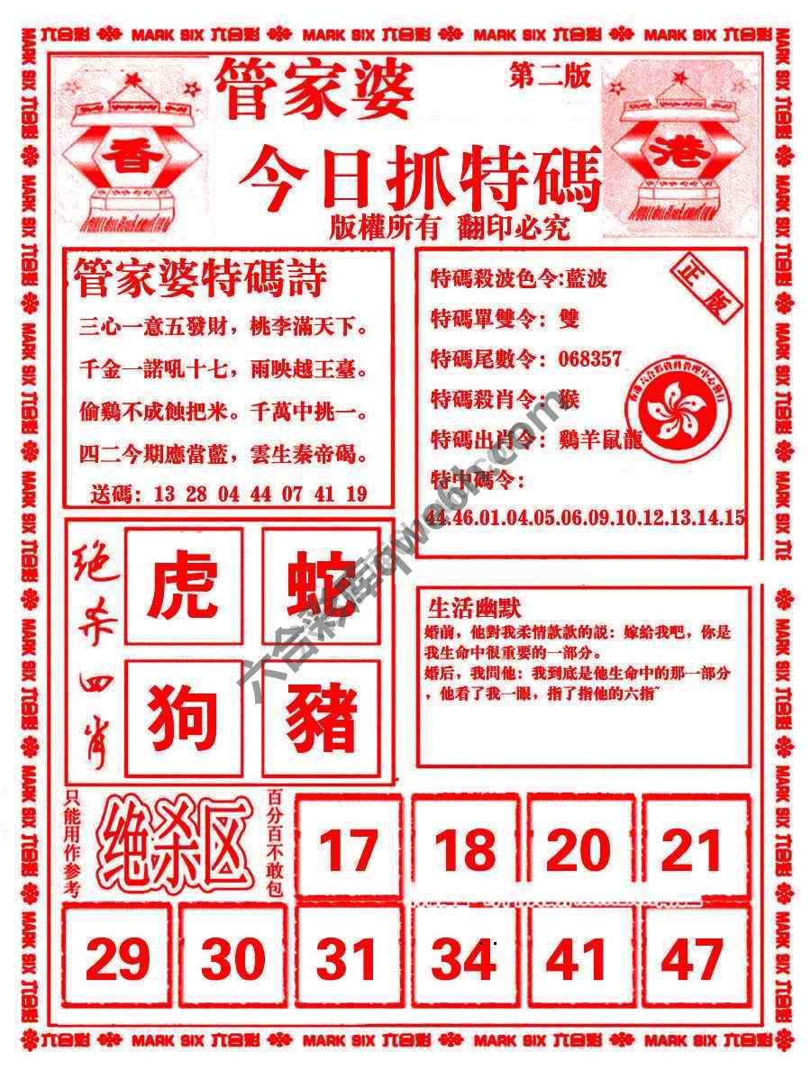 管家婆抓特码